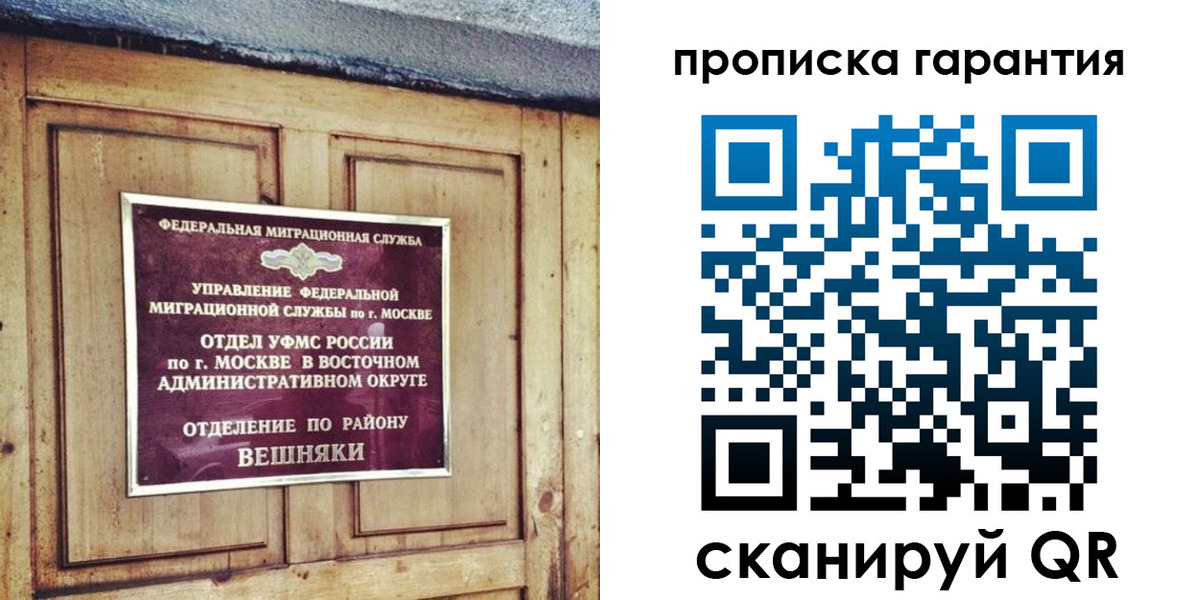 временная регистрация для школы в Муравленко
