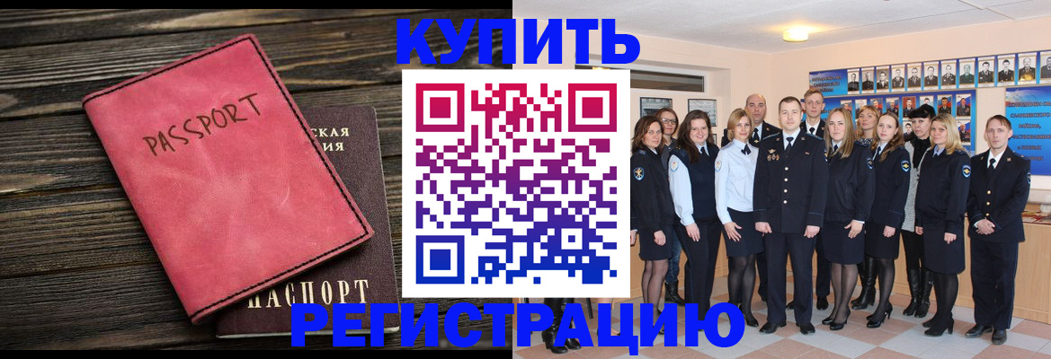 временная регистрация 2025 в Муравленко