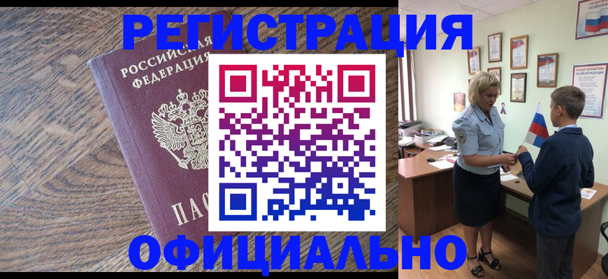 временная регистрация законно в Муравленко