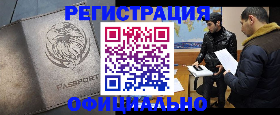 временная регистрация в Муравленко