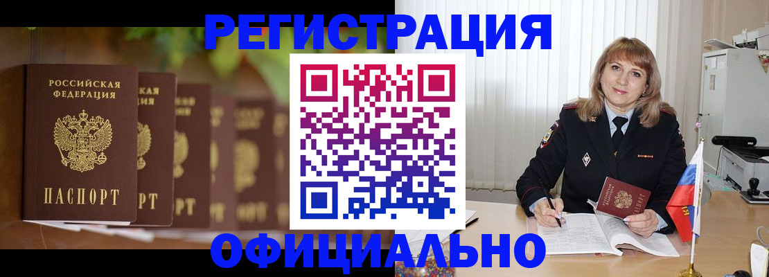 купить прописку в Муравленко