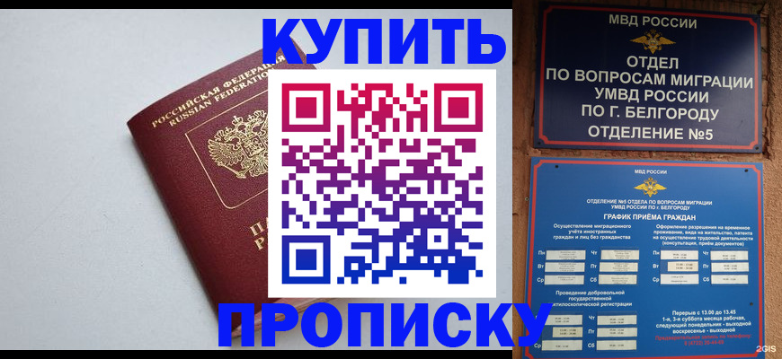 прописка регистрация в Муравленко