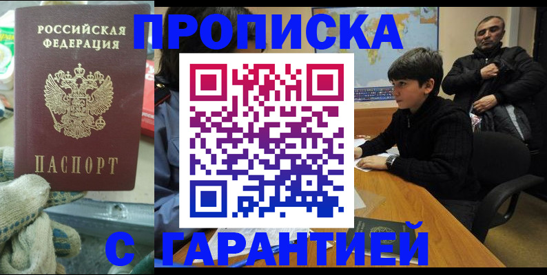 прописка для кредита в Муравленко