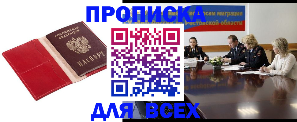 прописка законно в Муравленко