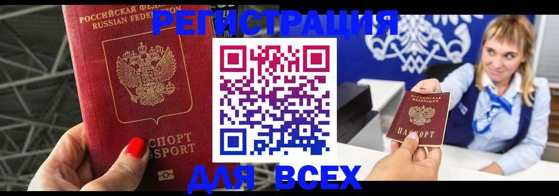 прописка в квартире в Муравленко