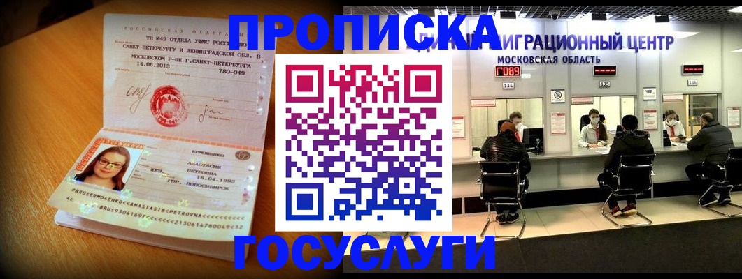 прописка паспорт в Муравленко