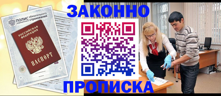 прописка иностранных граждан в Муравленко