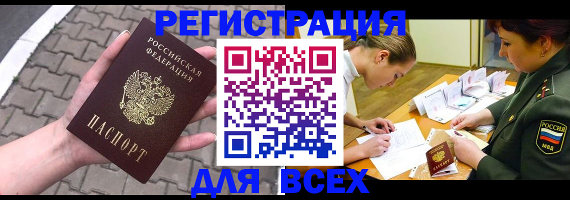 прописка законно в Муравленко